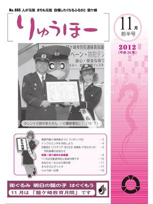 cover image of りゅうほー2012（平成24年）11月前半号